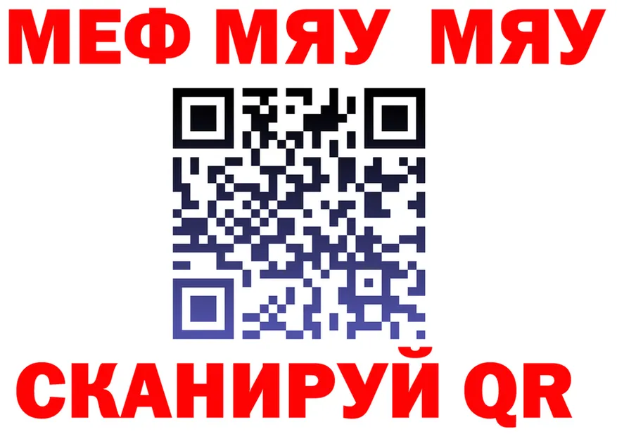 Меф мяу мяу ссылка даркнет kraken Тотьма